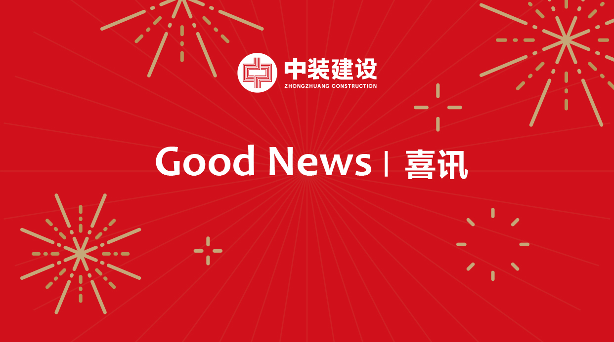 中國建筑裝飾行業(yè)綜合數(shù)據(jù)統(tǒng)計結(jié)果揭曉，中裝建設(shè)穩(wěn)居裝飾類前八強