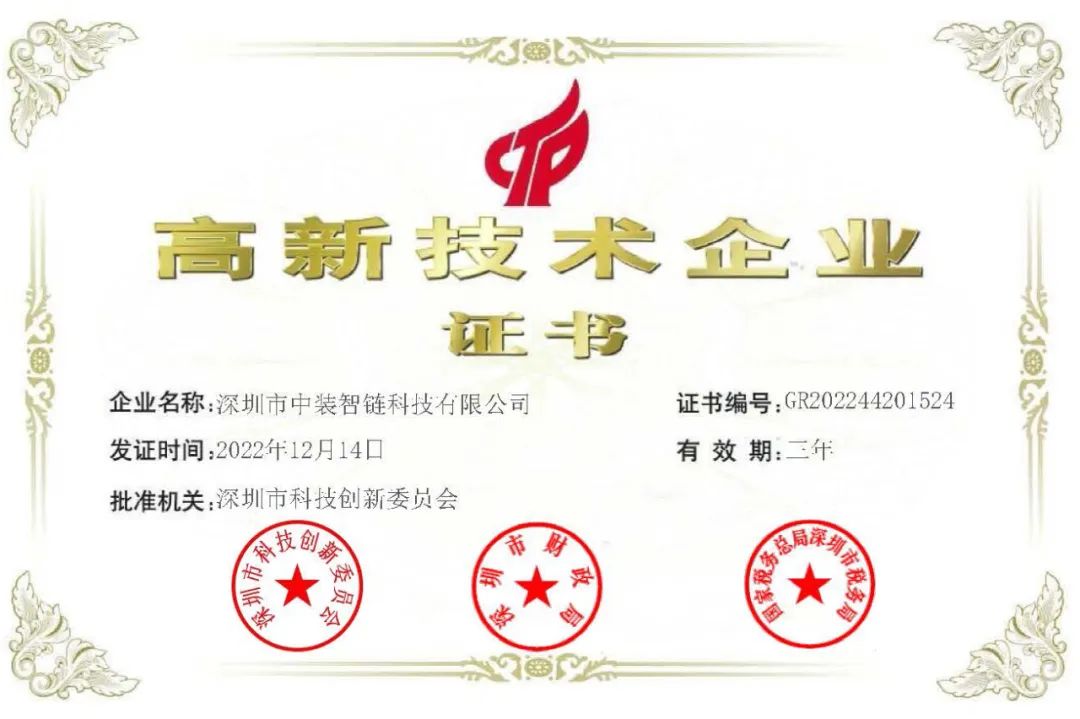 喜訊！中裝建設(shè)再添一家國家高新技術(shù)企業(yè)